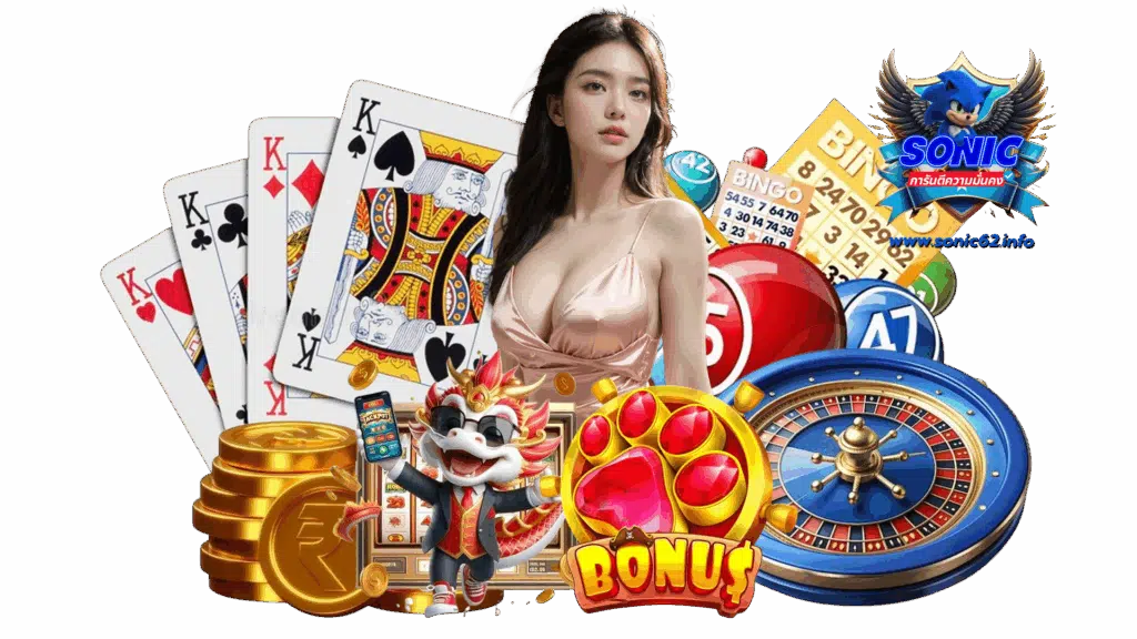 sonic62 เว็บตรง พร้อมฟีเจอร์โบนัสและโปรโมชั่น เพิ่มโอกาสชนะ